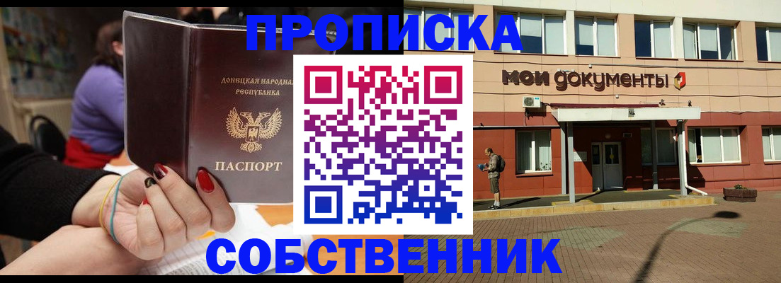прописка для работы в Каспийске